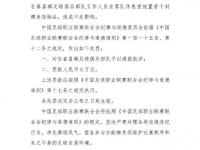 杏彩体育app-离谱！中乙球队向裁判送礼品遭举报+被罚款10万球迷：送的挂历吧