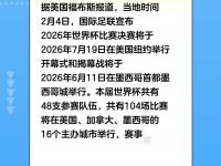 杏彩体育官网入口-2026世界杯或迎规则巨变：点球被扑后算死球补射进球无效的简单介绍