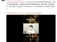 杏彩体育-王俊凯亮相电竞世界杯，与腾讯英雄联盟负责人并肩而坐排面足！