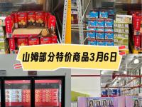 杏彩体育官网入口-关于山姆下架多款高性价比商品引热议，对此你怎么看？的信息