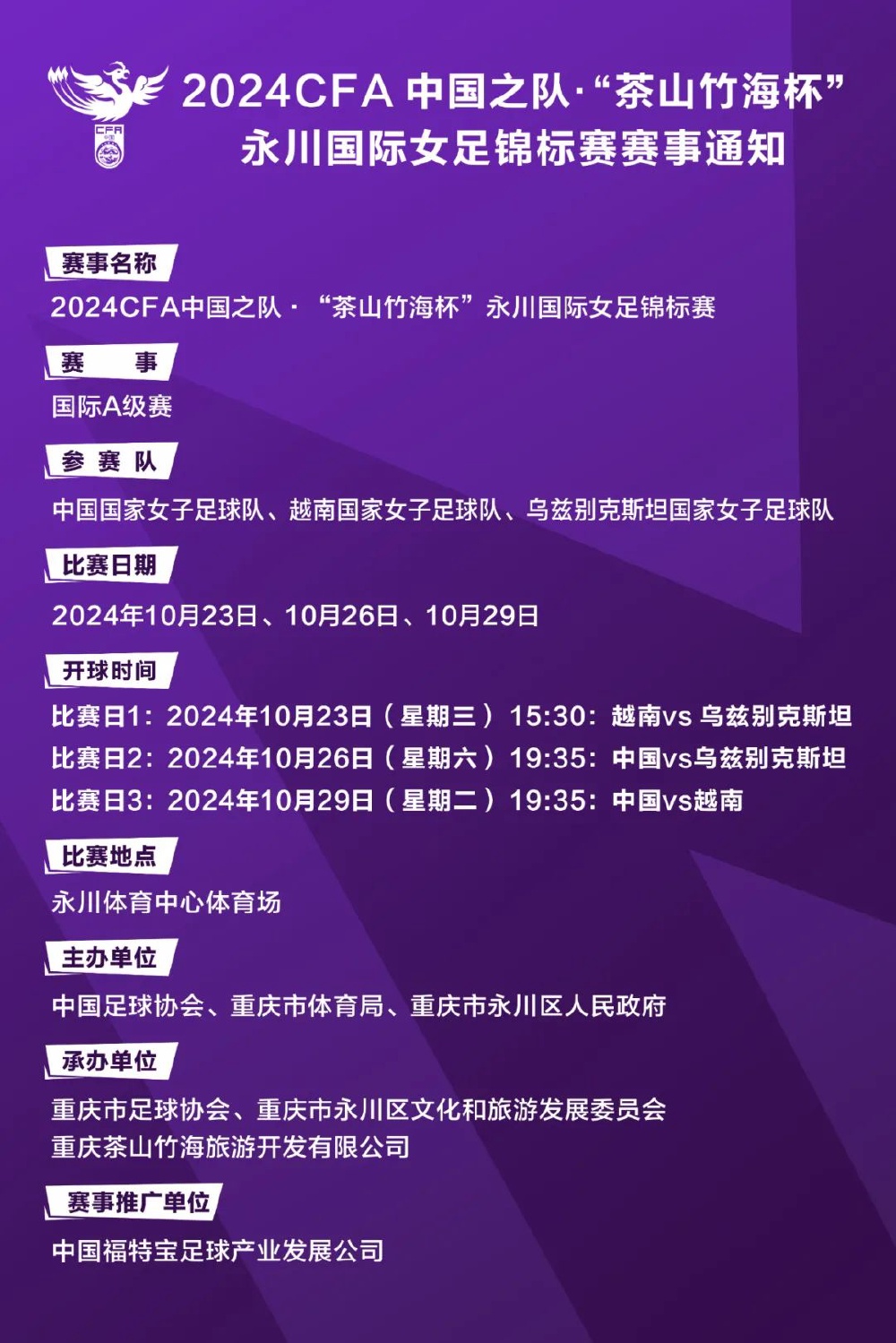 中国女足受挫，备战欧锦赛计划调整