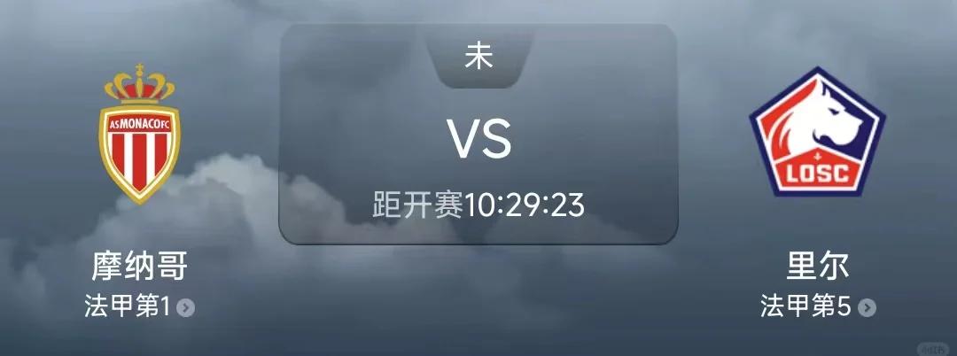 里尔客场险胜摩纳哥，稳定保持排名的简单介绍