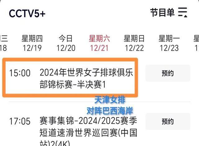 世俱杯决赛时间及直播安排(世俱杯决赛时间及直播安排表)