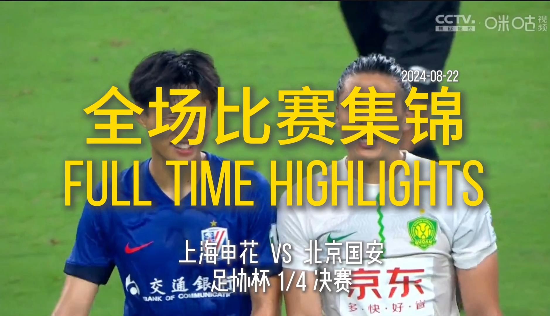 关于3-2、2-3足协杯8强出炉！蓉城申花国安冲冠，中甲诞生最大的信息