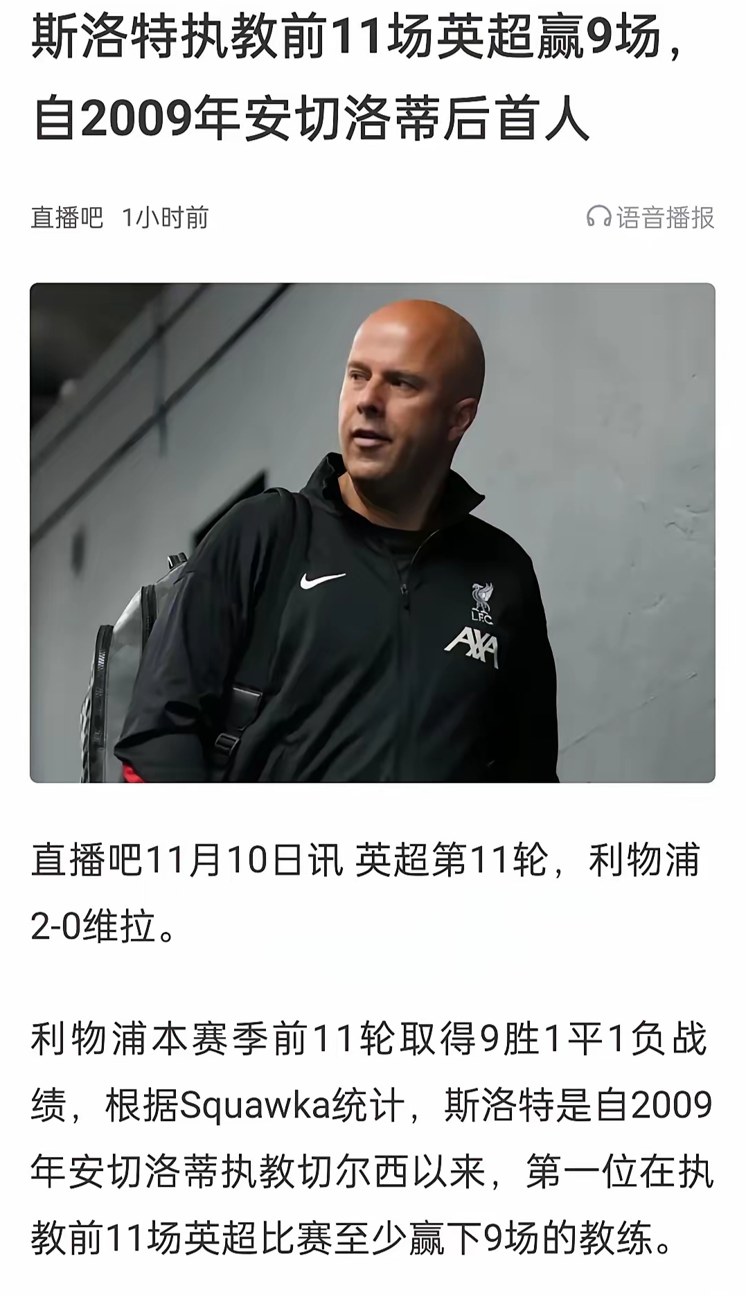 利物浦主教练称赞球队拼搏精神，期待突破