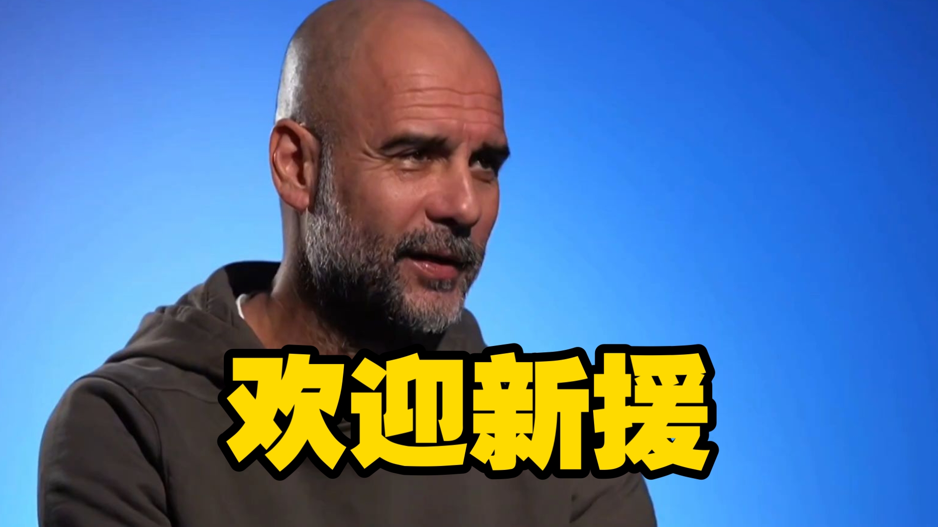 关于南美球队表现好！瓜帅：欢迎来到现实世界他们本就很强的信息