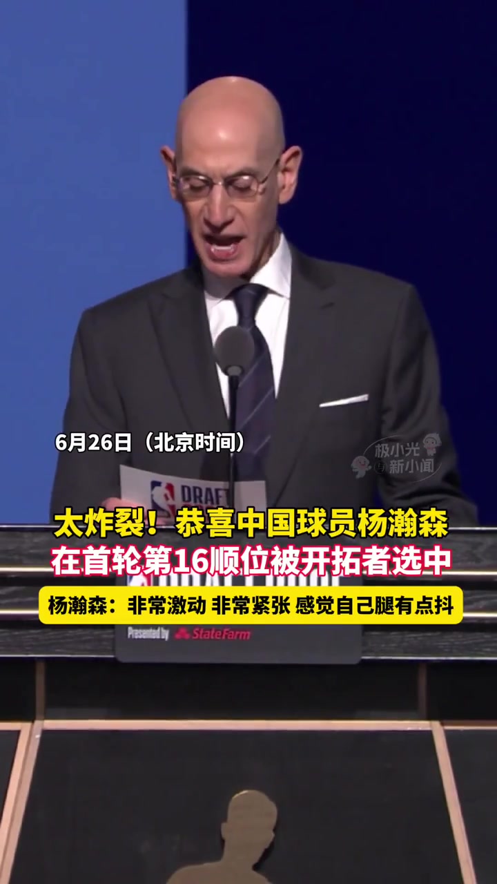 关于开拓者16顺位选中杨瀚森第九位被选中的中国球员的信息