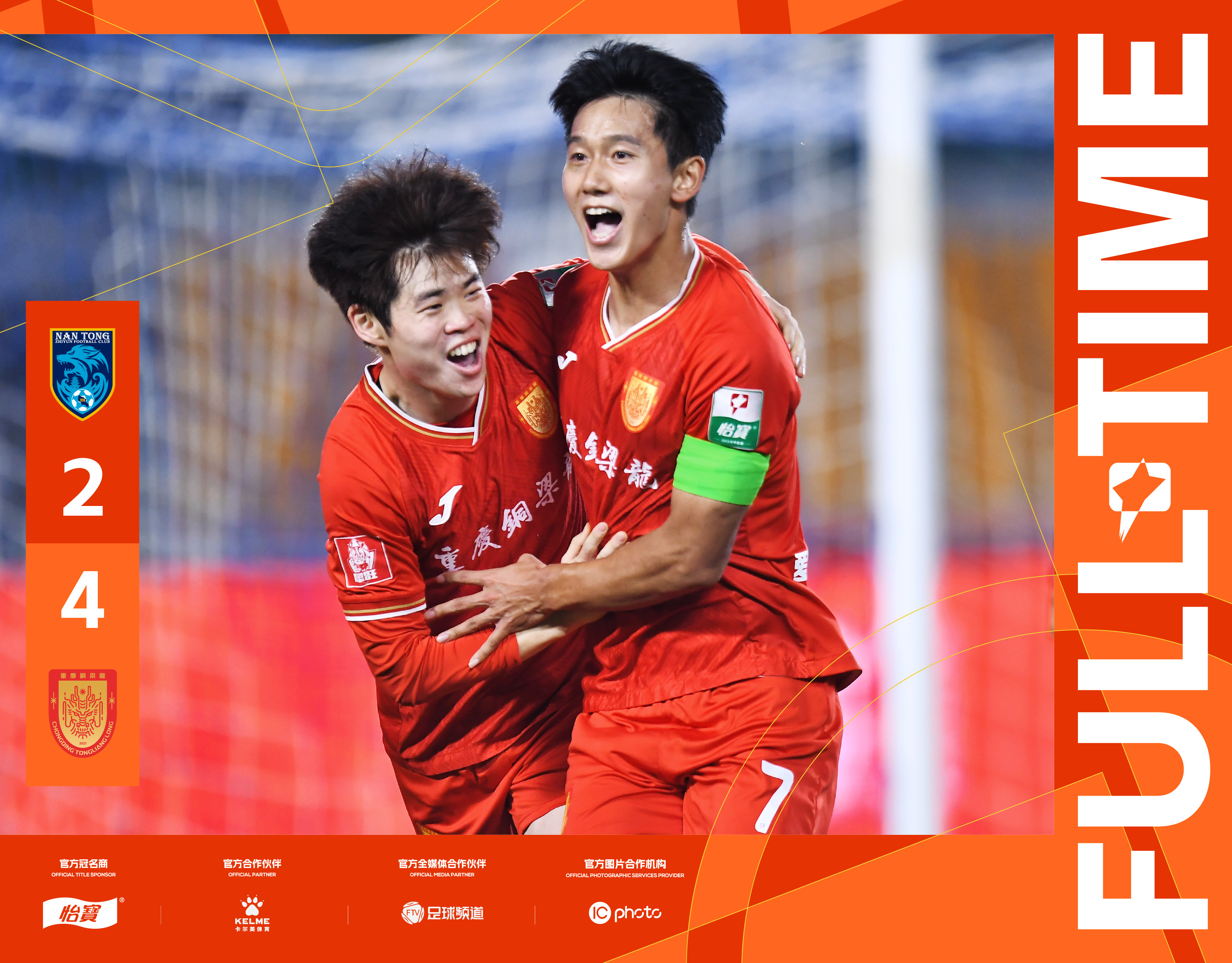 铜梁龙3-1逆转，铁人翻车，陕西绝杀！中甲积分榜前2同分更新的简单介绍