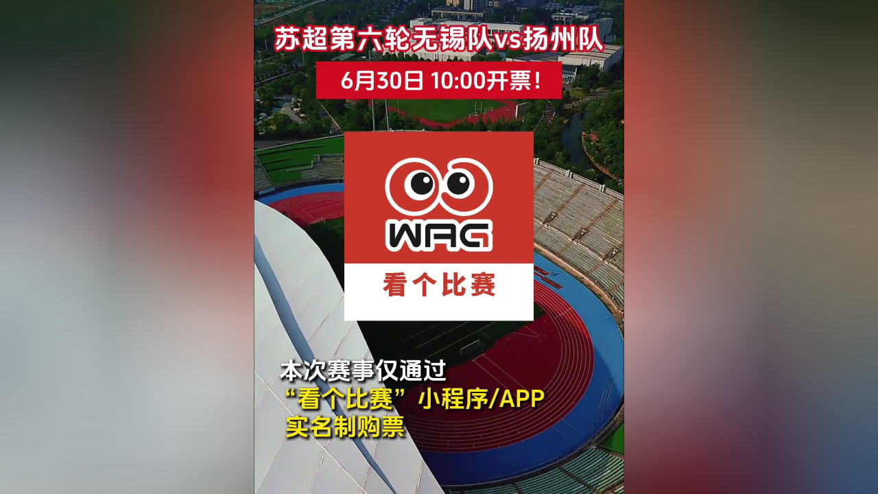 火爆，“苏超”扬州队vs南京队比赛171959人预约购票的简单介绍