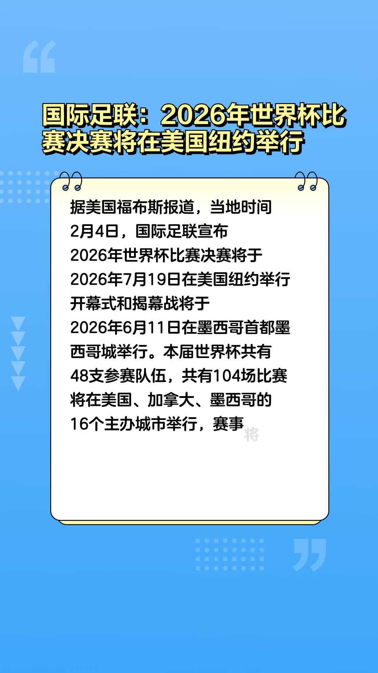 2026世界杯或迎规则巨变：点球被扑后算死球补射进球无效的简单介绍