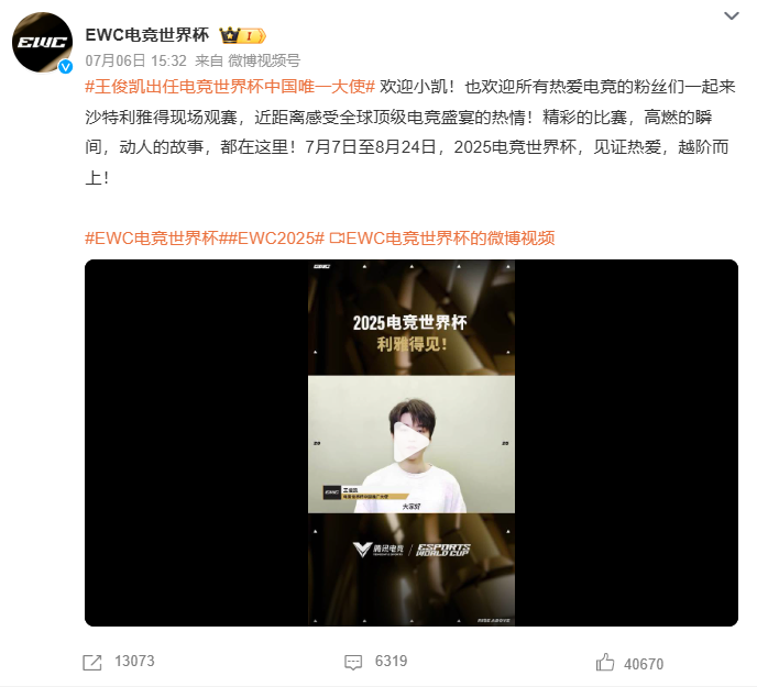 王俊凯亮相电竞世界杯，与腾讯英雄联盟负责人并肩而坐排面足！