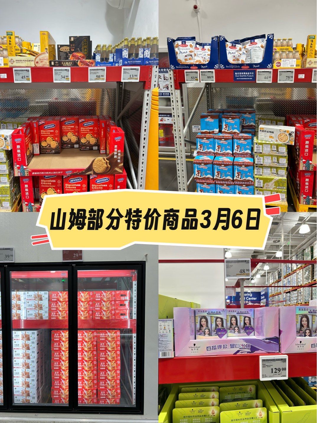 关于山姆下架多款高性价比商品引热议，对此你怎么看？的信息