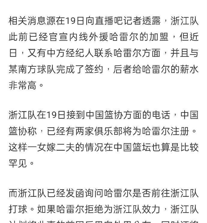 中国反兴奋剂中心官宣：广东吉伦沃特+新疆哈雷尔违规均会被禁赛