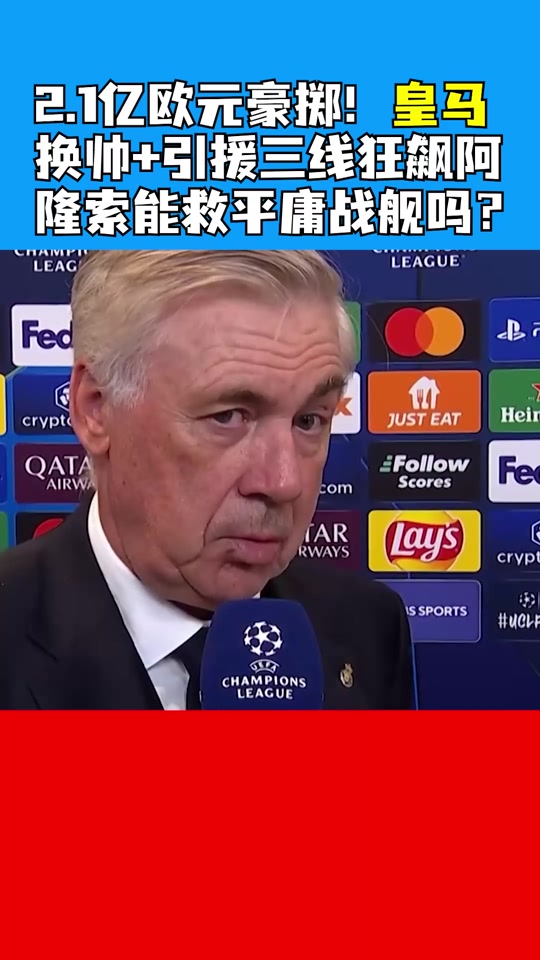 关于博斯克谈阿隆索执教皇马：过往的执教成绩证明他配得上这个机会的信息