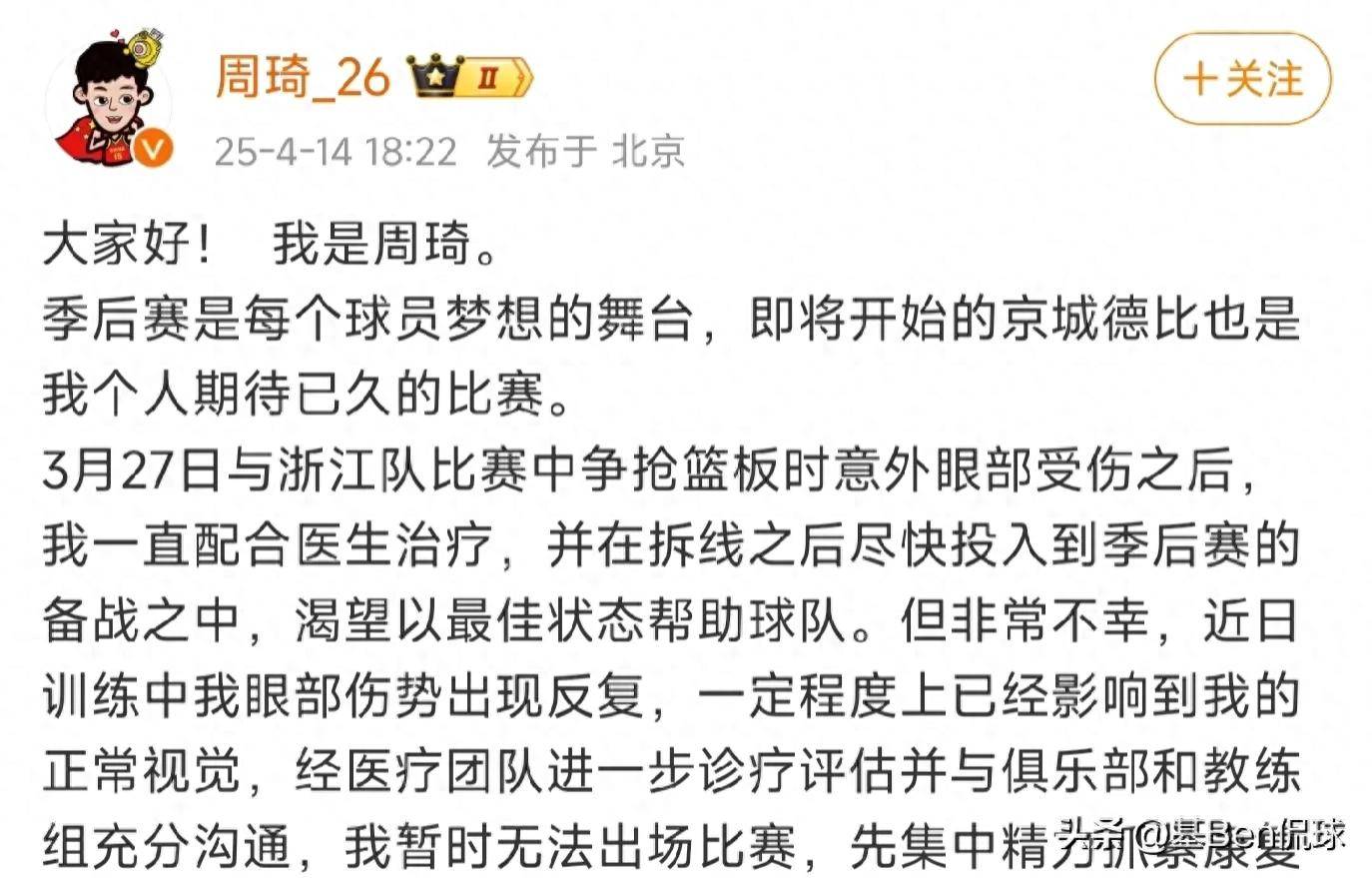 周琦复出砍10分首钢不敌青岛同曦力克山东