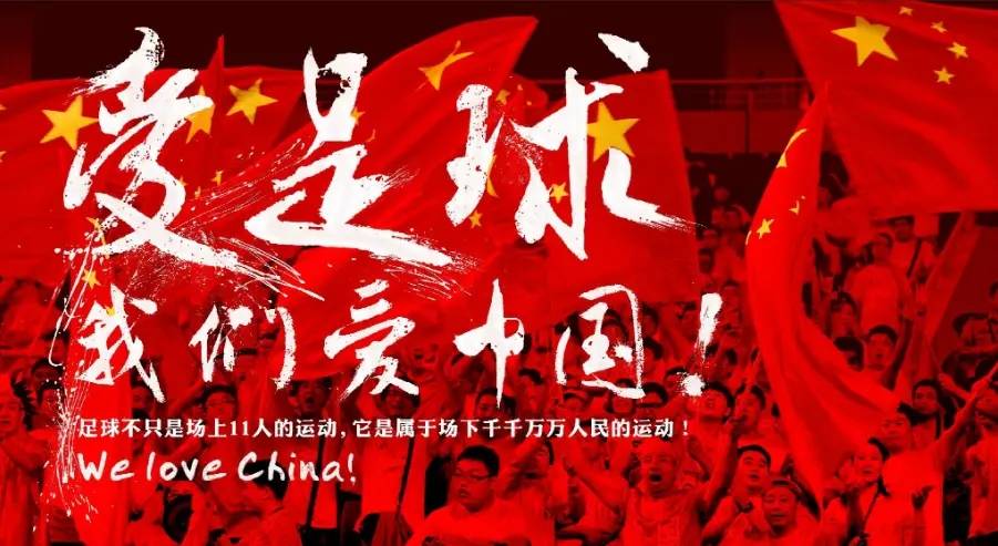 世界杯预选：中国队抢先进球，取得胜利