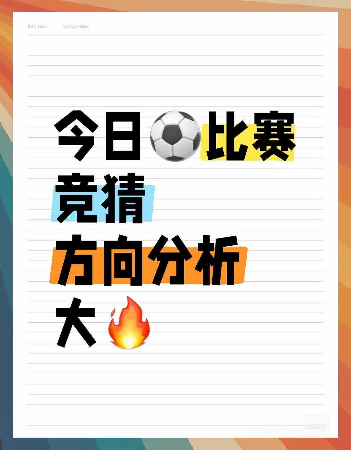 取胜！圣马力诺队成功保持坚定防守，摘星